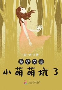 龙久爷的小说萌萌哒