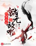 一不小心就无敌啦cp是谁