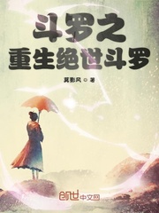 斗罗之重生绝世斗罗小说阅读免费