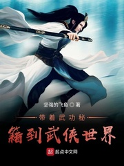 带着武功秘籍到武侠世界笔趣阁