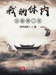 我的身体里住着两个人
