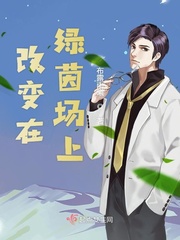 在改变的路上下一句