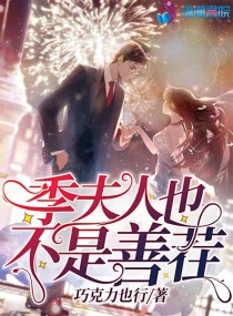 季夫什么意思