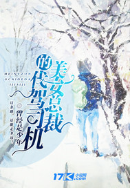 美女总裁爱上代驾司机的电视剧