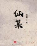 长生从炼蛊开始