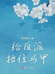 我这个反派的马甲捂不住了