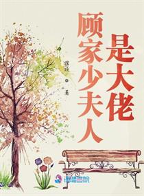 顾少家的小娇夫超甜哒指路|书dan