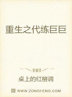 重生之代价全文阅读