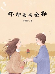 即使你是我哥 全文阅读