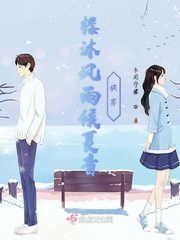 楼雨晴小说免费下载