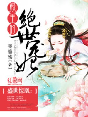 绝世宠妃电视剧