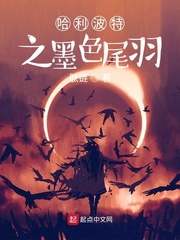 哈利波特之黑发绿