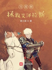 我是魔兽情圣马库斯免费阅读全文