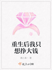 重生后我只想挣大钱全文阅读