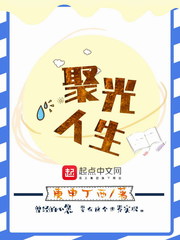 聚光文化传媒有限公司