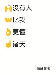 没有人比我更懂诸天小说全本免费阅读