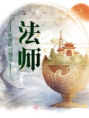 我真的只想做个厨子全文阅读