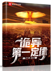 诡异第一定律起点