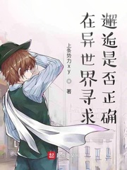 在异世界动漫