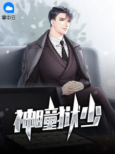 神瞳狱少项少龙免费阅读
