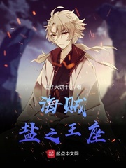 海贼盐之王座txt