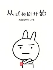 从武侠剧开始 第1章