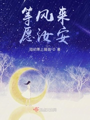 等风来……