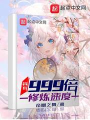 999倍修炼系统等级划分