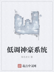 低调神豪小说