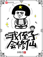 我的侄子太稳建