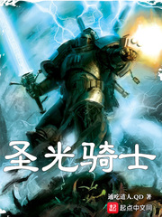 圣光骑士在什么位置