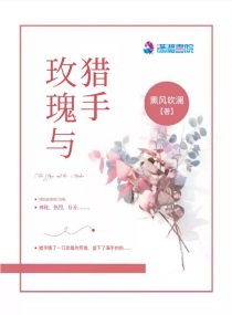 巨魔猎手免费阅读