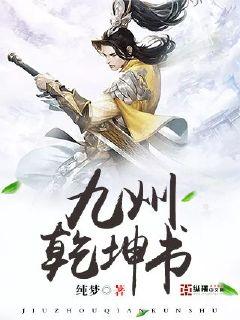 乾坤九仪鼎传功是多少集