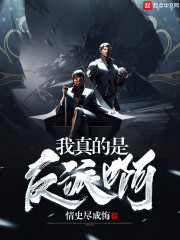 我真的是反派啊徐子墨最后结局