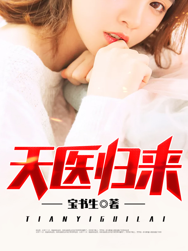 天医战神秦羽夏晓薇小说全本下载