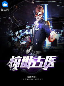 古医传承叶不凡免费阅读