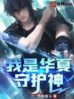神明入侵:我在华夏屠神明
