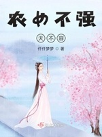 农女不替嫁全文免费