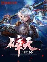 碎玉投珠小说无删减免费阅读