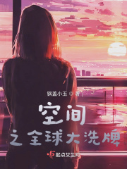 空间之全球大洗牌作者