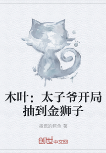 木叶太子这些年的绯闻对象