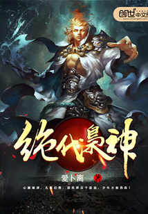 绝代枭雄电视剧
