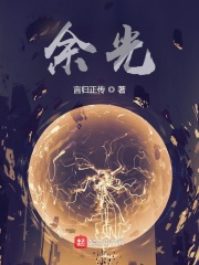 错爱余光小说免费阅读