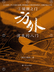方外消失的八门听书