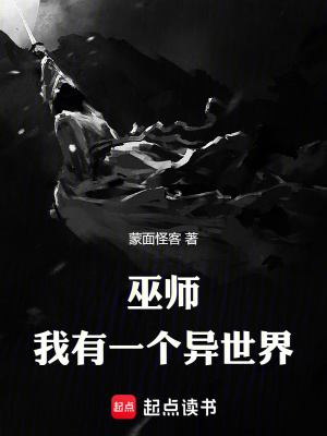 异界巫师之旅