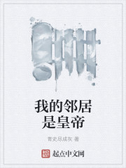 我的邻居是ex