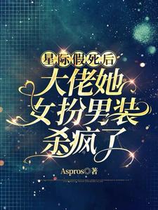 星际太假