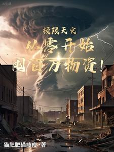 极限重生04