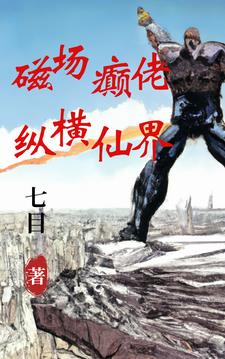 磁场乱是什么意思