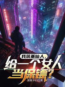 第章 筑基